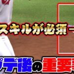 【プロスピA】知らないと絶対に打率が下がるアプデ後のリアタイ事情まとめ！外角は○○しないと飛びません！【プロ野球スピリッツA】