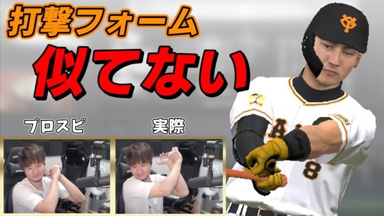 V I P 丸の打撃フォーム似てなくね Etc プロスピa プロ野球スピリッツa プロスピa 動画まとめ速報