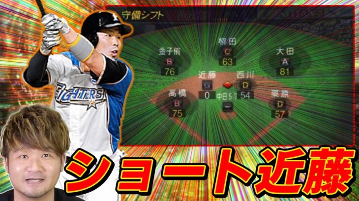 V I P ショート近藤 プロスピa プロ野球スピリッツa プロスピa 動画まとめ速報