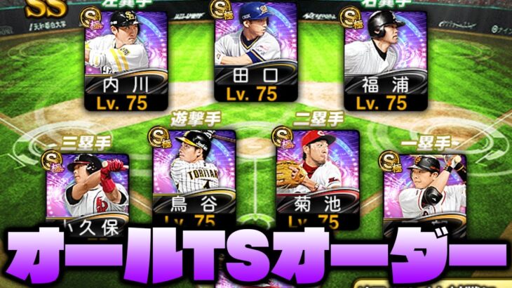 【オールTS】30連勝後まさかの球神とマッチングして大波乱の結果に⁉今年取って良かったTS選手はあの選手です！【プロスピA】【プロ野球スピリッツA】