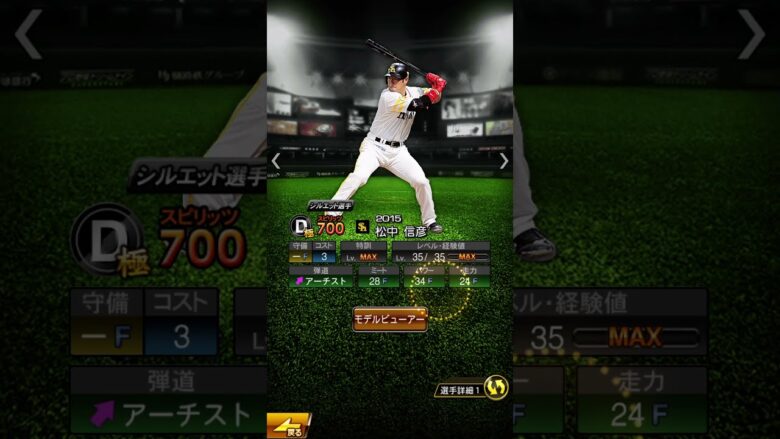 プロスピa初年度 15年にアーチスト査定された選手一覧 23 プロ野球スピリッツa プロスピa 動画まとめ速報