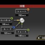 【プロスピA】ヤクルト近藤投手の上シュートの正体がこちら。