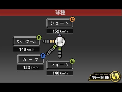 【プロスピA】ヤクルト近藤投手の上シュートの正体がこちら。