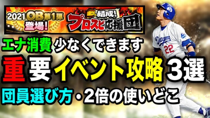 【プロスピ応援団】エナジー消費を抑えるコツ！無課金も〇〇ガチャ引くべき理由【プロスピA】【フォルテ】#422