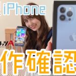 【新型iPhone】開封&プロスピ動作確認【プロスピA】