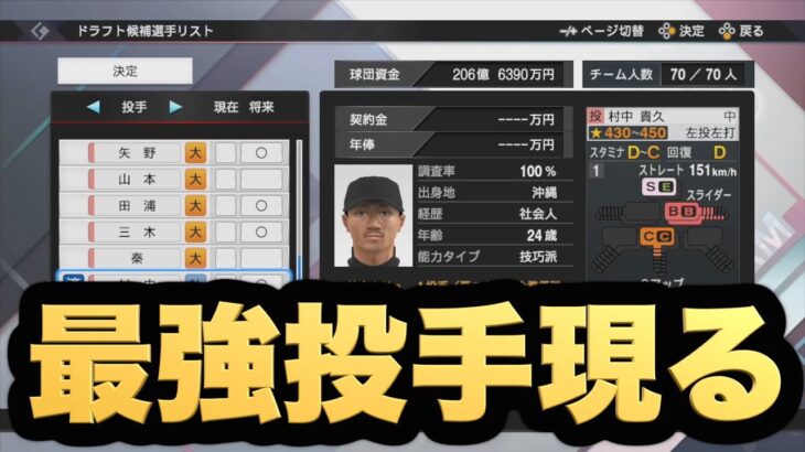 【プロスピ2021】史上最強のドラフト候補選手を発見しました。【プロ野球スピリッツ2021 年間140勝ペナント PAR66】