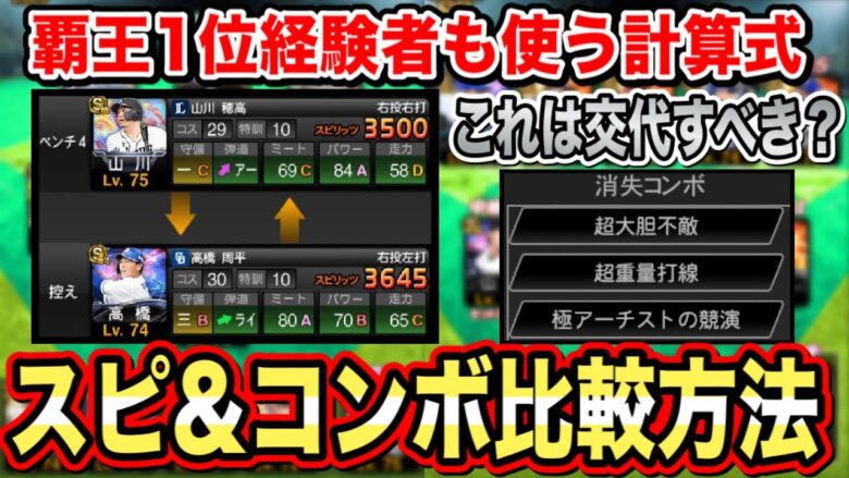 スピコンボ比較法 最強決定戦2位経験者直伝 リーグオーダー変更すべきかの判断方法 プロスピa フォルテ 404 プロ野球スピリッツa プロスピa 動画まとめ速報