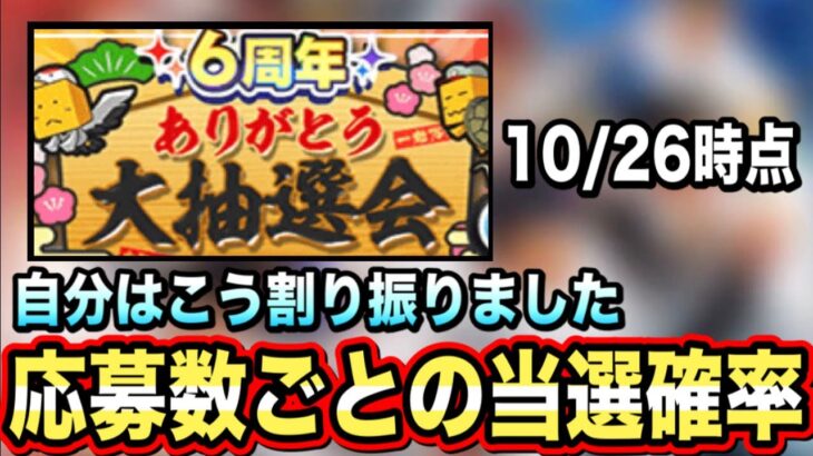 【大抽選会】応募数ごとの当選確率紹介/凸コーチは迷う確率【プロスピA】【フォルテ】#446