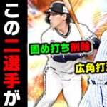 S2レフトが登場！大強化された吉田正尚・佐野恵太両獲り目指してガチャぶん回した結果…【プロスピA】# 1609