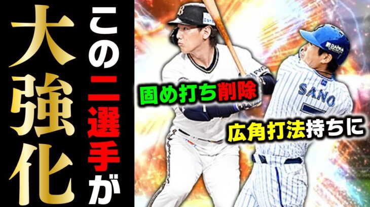 S2レフトが登場！大強化された吉田正尚・佐野恵太両獲り目指してガチャぶん回した結果…【プロスピA】# 1609