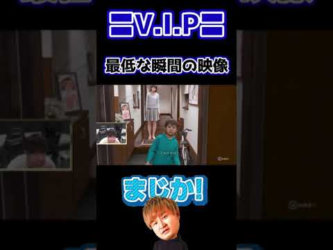 【V.I.P】 子供に辛辣すぎるびっぷ【現実なら炎上！？】#shorts