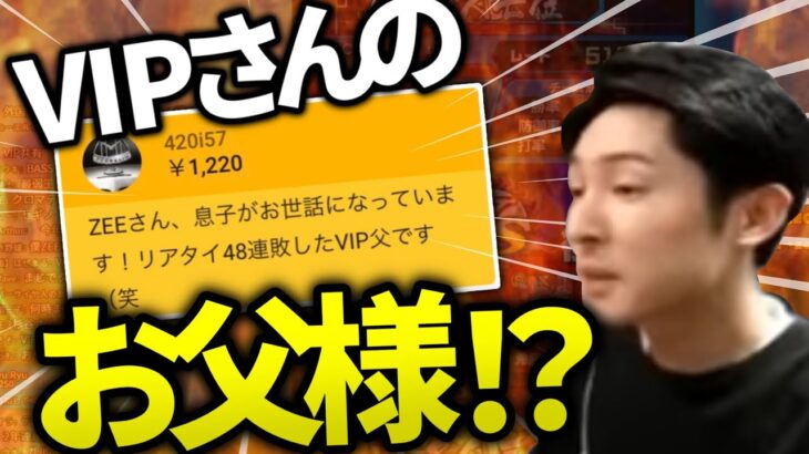 【切り抜き】VIPさんのお父様？[プロスピA] @ZEE GAMES