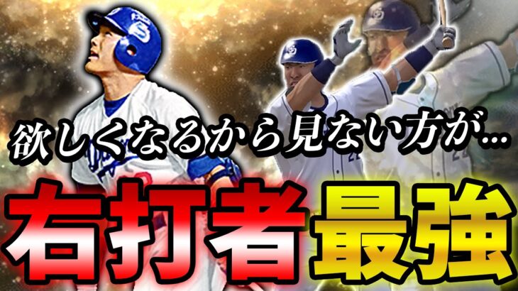 OB第一弾の山崎武司選手がマジで打ちやすすぎるwwこれ見たら欲しくなる事間違いなしなので閲覧注意【プロスピA】# 690