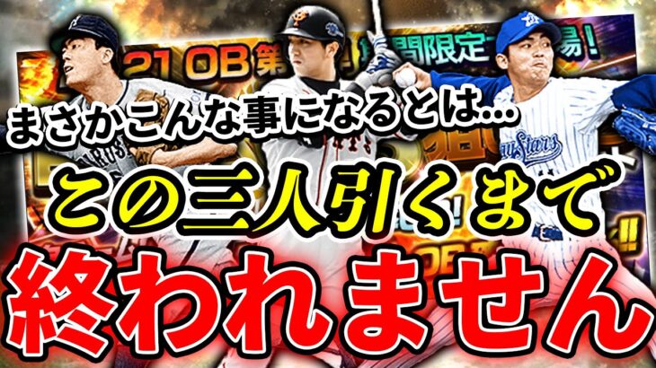 ほんまに引けるん！？w 高橋由伸は絶対に当てないといけないOB第一弾狙い打ちガチャ！【プロスピA】# 691