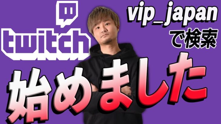 【V.I.P】VIPから今後の生配信について大事なお知らせがあったのでまとめました【プロスピA】