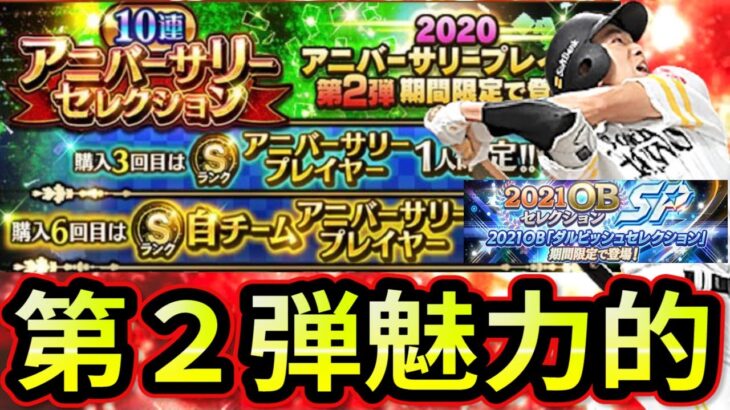 【プロスピA】アニバーサリー第２弾も魅力的！登場日・無料配布・イベントの予定は？【プロ野球スピリッツA】