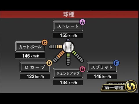 【プロスピA】【打者目線あり】森下暢仁の新球種スプリットがこちら。