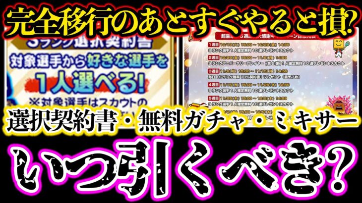 【プロスピA】完全移行のあとにすぐ契約書開封するべき？ミキサーするタイミングもかなり重要？