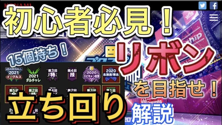 【初心者向け】プロスピA・リアタイの大会でリボンを取りたい方必見！リボン14個持ちが教える超高速フェードの大会の立ち回りとコツ！