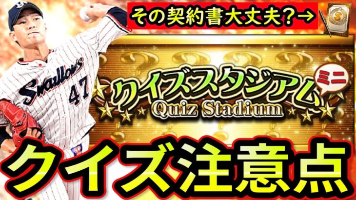 クイズスタジアム回答のコツ！４問PERFECTなら金の宝箱確定！？抑えるべくポイント解説します【無課金講座＃１８６】