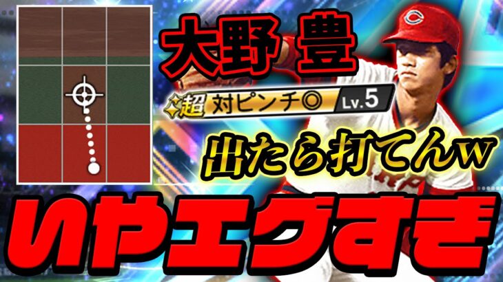 ガチ初使用で超衝撃を受けるVIP。大野豊選手は打てないかもしれない…【プロスピA】# 719