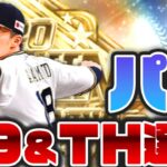 【B9&TH選手まとめパ編】2021ベストナイン&タイトルホルダー登場選手まとめ&予想、パ・リーグ編!!【プロスピA】かーぴCHANNEL #884