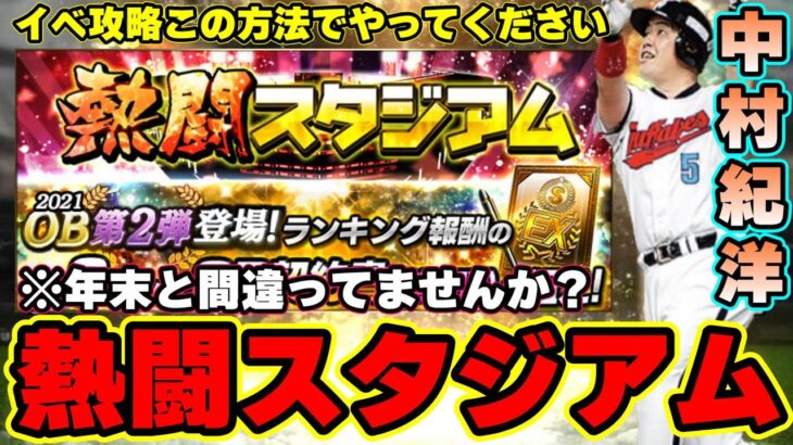 熱闘スタジアム攻略！OB第2弾 新・藤川球児選手登場！ボーダー・ランキング・2倍・3倍・オーダーについて解説！？【プロスピA】【プロ野球スピリッツA】