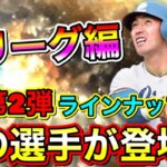 【パ編】OB第2弾12選手完全予想！今年のOBは注目選手多数の激熱ラインナップ？！【プロスピA】【プロ野球スピリッツA】【OB第2弾2021】【真・藤川球児能力は概要欄見てね】