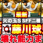 ぶっちゃけどう？課金してまでとるべき？新・藤川球児能力解禁！能力を見た素直な感想を話します！【プロスピA】【プロ野球スピリッツA】【OB第二弾】