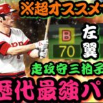 プロスピA史上最強パワヒ⁉︎“山本浩二“の本当の強さを貴方は知っていますか？【プロスピA】【OB第2弾】