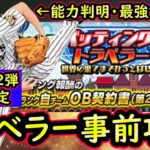 バッティングトラベラー事前攻略！藤川選手の球種が強すぎる件・・(笑)OB第２弾に備えよう【無課金講座＃１８７】