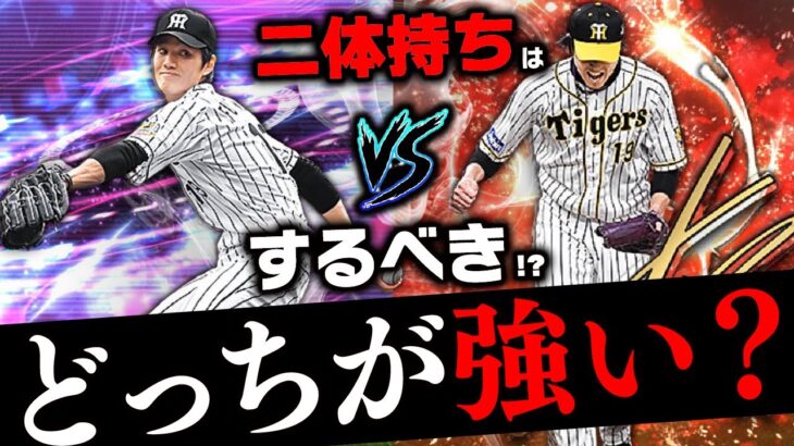 結局アニバとTSどっちが強いん？藤浪晋太郎2体持ち完成させて検証します【プロスピA】# 1623