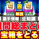 クイズスタジアム総まとめ！正解率70％以下の難しい問題や気をつける点など全てまとめます！【プロスピA】【プロ野球スピリッツA】