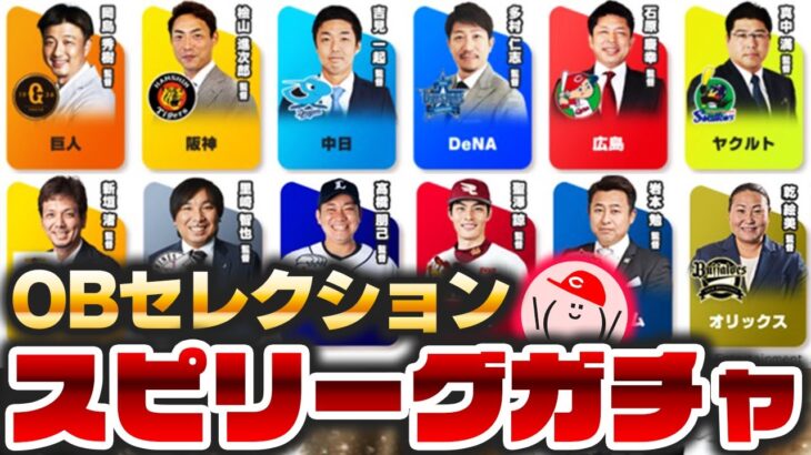 【プロスピA】スピリーグ監督ガチャ登場するの！？12選手の能力チェック！オリックスはあの人と予想【ショート動画】かーぴCHANNEL # 904 #Shorts