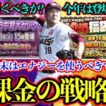 【プロスピＡ】田中将大セレクション登場確定！無課金は引くべきなのか？happynewyear福袋はどうなるのか？気になる内容を徹底解説！