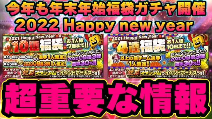 【2022年末年始福袋ガチャ】2022 Happy new yearガチャが今年も開催！なんとOB田中将大セレクション(マー君セレクション)も含まれます！【プロスピA】【プロ野球スピリッツA】