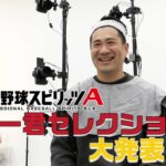 【プロスピA】マー君セレクション大発表！