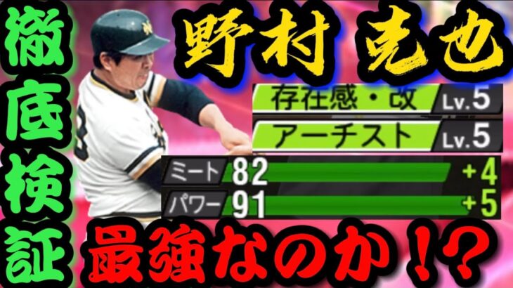 プロ野球史上最強捕手“野村克也“はプロスピでは強いのか？！スタメン捕手あるぞこれ…！【プロスピA】【田中将大セレクション】