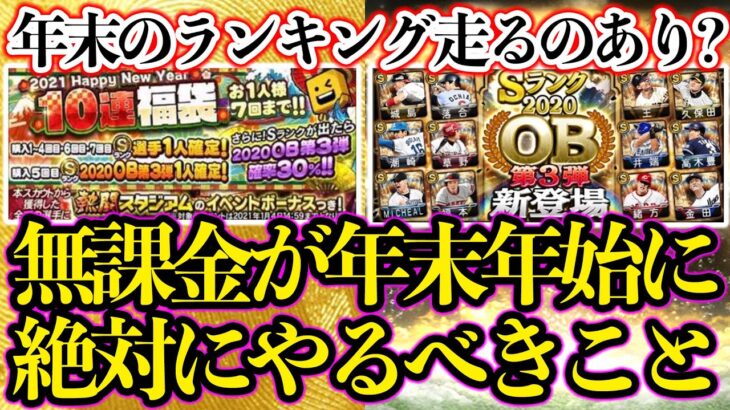 プロスピa 年末年始にやるべきことは エナジーの使いどころは本当に でいいの プロ野球スピリッツa プロスピa 動画まとめ速報