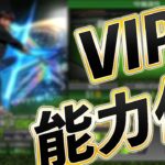 【V.I.P】高校時代のVIPをプロスピAで能力化してみたら真ダル、火の玉藤川に続く選手に!?【プロスピA】