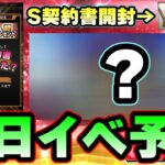 明日イベント＆ガチャ予想！超プロ野球ULTARA契約書 皆さんどうでしたか？ベストナインタイトルホルダー？普通イベント？【プロスピA】【プロ野球スピリッツA】