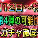 【プロスピA#864】次の更新から重要更新ラッシュ！？OB第4弾の可能性も！？イベガチャ徹底予想！【プロスピa】