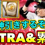 超プロ&累計契約書開封！タスクキルで神引きするぞ！【プロスピA】【プロ野球スピリッツA】【超プロ野球ウルトラ】【プロスピラビリンス】