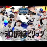 【プロスピA】プロスピAのスピチャン2021のBGMとおまけ【プロ野球スピリッツA】