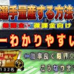 【極】選手を量産する方法‼︎ Aランクの集め方から限界突破のタイミングまで徹底解説‼︎ ※無課金・微課金必見 【プロスピAビッグサプライズ】