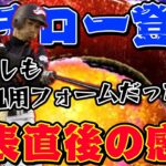 【V.I.P】もしイチローが汎用だったらwイチローの登場について賛否あるのは当たり前？【プロスピA】