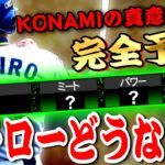 イチローさん出るなら訳あってこんな能力になると思うけどなぁww【プロスピA】【リアタイ】