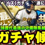 【プロスピA】イチロー遂に登場か…ビックサプライズ(ガチャ編)三井ゴールデングラブレジェンズ！BIGBOSS 新庄剛志選手【プロ野球スピリッツA】