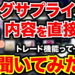 プロスピA今年のビッグサプライズについて直接聞いてみた結果【CLAY】