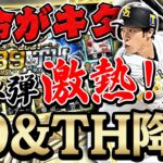 超超超アツい！B9&TH第二弾は特に全員欲しい！絶対コンプリートする為長い戦いが始まります【プロスピA】# 778